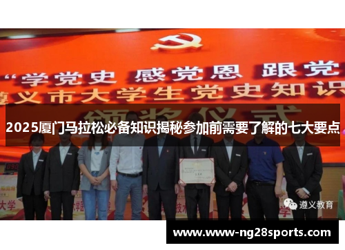 2025厦门马拉松必备知识揭秘参加前需要了解的七大要点