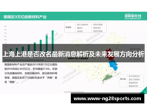 上海上港是否改名最新消息解析及未来发展方向分析